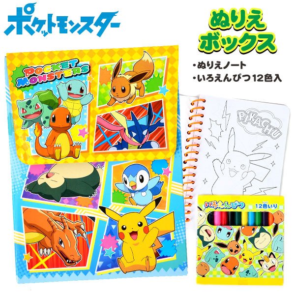 ポケモン ぬりえボックス 通販 Lineポイント最大0 5 Get Lineショッピング