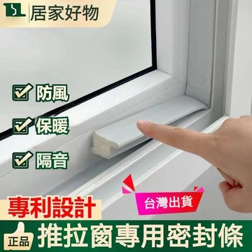 隔日到貨 門窗密封條 窗戶密封條 推拉窗密封條 隔音密封條 防塵防蟲 擋風神器 保溫防水 縫隙填補密封條 降噪密封條