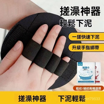 臺灣倉🙌8H出🔥搓澡巾圓餅洗澡搓泥皮子搓澡強力快速下泥灰手指搓澡按摩神器器材 VBOL