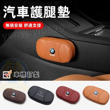 【透氣打孔 豪華皮革腿托】汽車腿部靠墊 汽車護腿墊 車用護膝墊 長途主駕駛腿靠墊 膝蓋墊 BMW 賓士 豐田 車載護腿墊