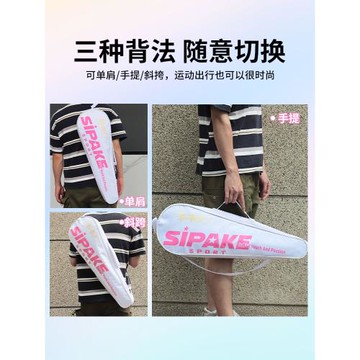 SIPAKE羽毛球拍包包拍套手提單肩斜跨背包男女款大容量球拍收納袋