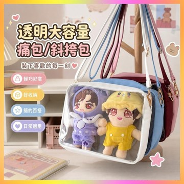 【1萬人收藏】自製吧唧PU斜挎包日係ins少女25cm娃包學院風學生透明大容量痛包 JM2G