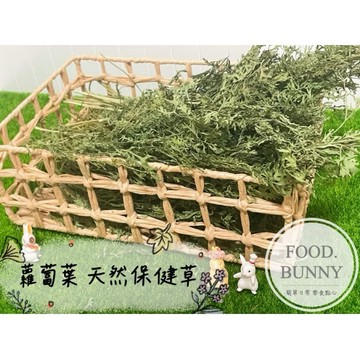 | Food bunny | 營養草本系列🥕🐇乾燥蘿蔔葉 胡蘿蔔葉 保健草 兔子 天竺鼠 龍貓 兔子草 胡蘿蔔 草本零食