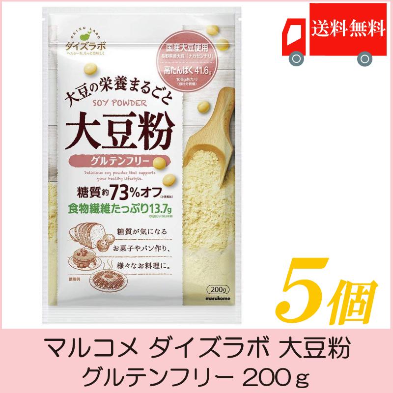 マルコメ ダイズラボ 大豆粉 グルテンフリー 200g ×5個 送料無料