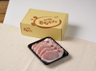 豚肉 『もちぶた』ロース ソテー・とんかつ用  750g 約150g × 5枚