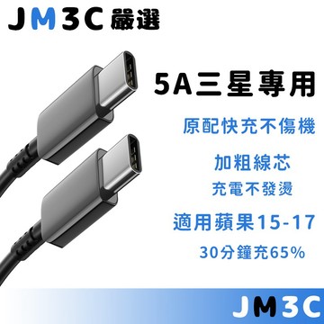 【隔日達✅】三星專用閃充線 45W 快充線 S25 雙typec 充電線 傳輸線 Type-C全兼容快充線 Galaxy