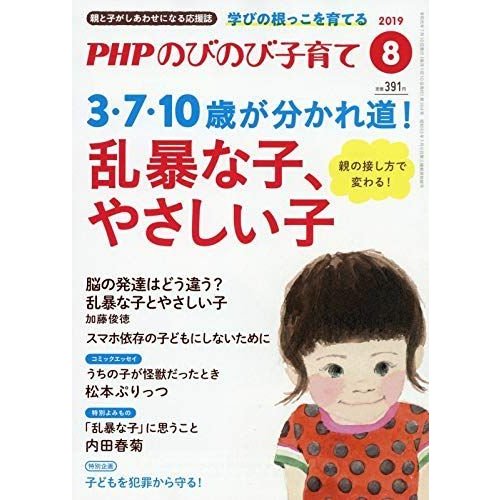 PHPのびのび子育て 2019年 08 月号 雑誌