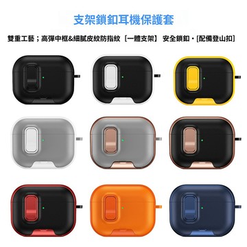 安全鎖扣式 支援無線充 支架 防丟 防開蓋 耳機殼 適用AirPods Pro3 Pro2 4代 皮革紋 保護套 防摔殼