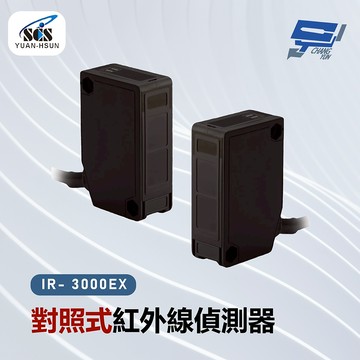 昌運監視器 SCS IR- 3000EX 對照式紅外線偵測器
