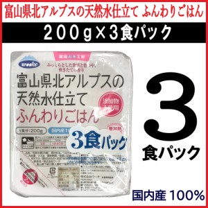 レトルト ご飯 電子レンジ 200g 3食入