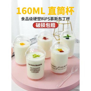 直筒酸奶慕斯杯布丁杯木糠果凍杯甜品帶蓋硬塑料PS透明一次性杯子