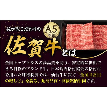 ふるさと納税 A5 佐賀牛 すき焼き・しゃぶしゃぶ用肩ロース 600g 300g × 2パック.. 佐賀県武雄市