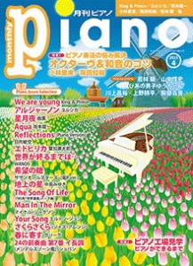 雑誌 月刊ピアノ 2023年4月号 ヤマハミュージックメディア