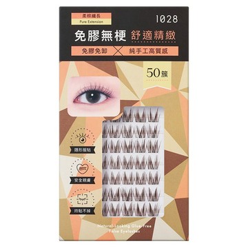 1028 台灣公司貨 偽素睫免膠假睫毛 柔棕纖長  1盒  棕色