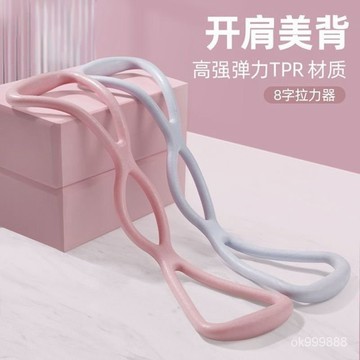 【可開發票】硅膠拉力器 傢用瑜伽彈力帶 健身繩 開肩美背神器 胸肌拉力帶 八字拉繩 八字拉力器 彈力繩