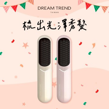 一直閃亮🎁梳出光澤髮【凱夢】雙向負離子無線造型梳-2色