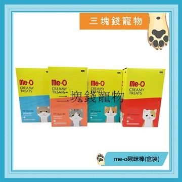 ◎三塊錢寵物◎咪歐Me-O啾咪棒，貓肉泥，添加牛磺酸、益生菌及維生素，高cp值的貓零食，8種口味，每盒12包
