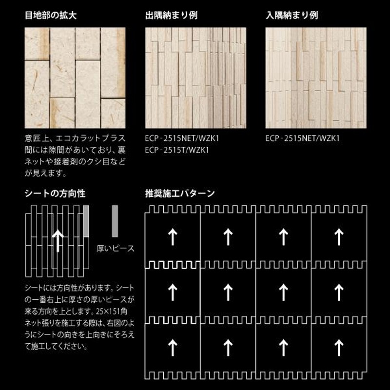 エコカラットプラス 和細工(わざいく) 25×151角片面小端仕上げ(長辺