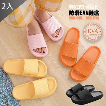 QIDINA 升級款 厚底軟質感居家舒適拖鞋(4色任選)X2