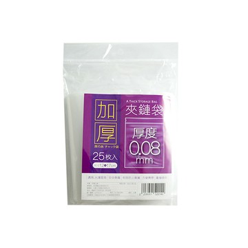 加厚夾鏈袋25入(厚0.08mm) 12*17cm【九乘九購物網】