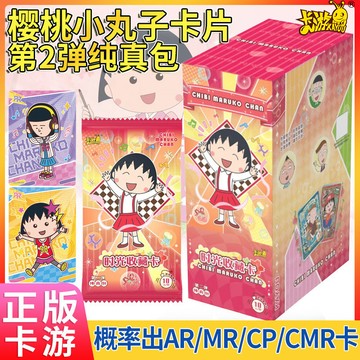 【✨臺灣現*貨✨免運】 卡游 樱桃小丸子卡片正版时光收藏卡纯真包第2弹动漫周边卡包卡牌 動漫周邊卡通可愛生日禮物節日禮物