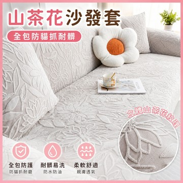 ✨新品促銷✨ 奶油风立體提花彈力沙發套 防貓抓沙發套 防滑沙發套罩 防狗抓沙發布套 四人沙發套 送抱枕套泡沫條 四季通用