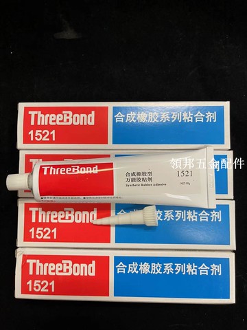 現貨正品三鍵Threebond 1521合成橡膠型萬能膠粘劑粘合劑黃膠水[領邦五金配件]