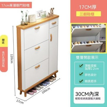 【匠俱】玄關窄走道翻鬥鞋櫃 17cm極薄靠牆不佔空間 三翻一開收納 100x17x120cm 家用門口小戶型鞋櫃