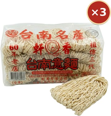 【軒香】台南意麵 900g×3包｜免運組