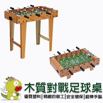 【啾愛你】六桿兒童高腳足球桌 足球桌 足球桌遊 對戰桌上足球 迷你足球台 室內足球桌 訓練頭腦反應