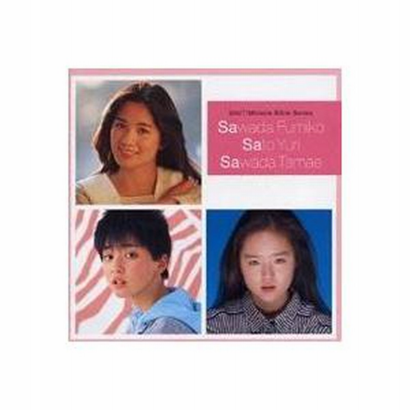 ★新品限定CD　沢田富美子さん　素顔の青春/こぐまのミーシャ/ライブ盤 Amazon.co.jp: 沢田富美子イン・コンサート 素顔の青春