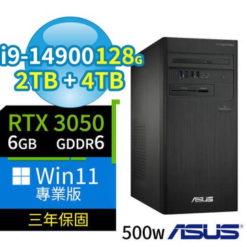 ASUS華碩 D700 商用電腦 i9-14900/128G/2TB SSD+4TB SSD/RTX3050/Win11專業版/三年保固-極速大容量