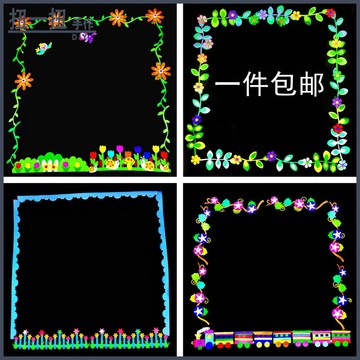 DIY材料🌈 小學幼兒園敎室黑闆報花邊墻麵裝飾班級文化立體墻貼畵邊框畵組閤 手作材料