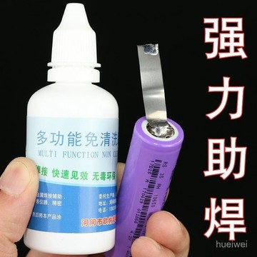 台灣24h🐏助焊劑液體不銹鋼強力多功能免清洗錫焊接電烙鐵焊錫水18650電池助焊劑液體不銹鋼強力多功能免清洗錫焊接電烙鐵