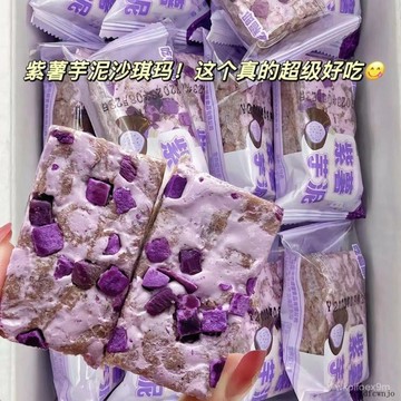 現💯貨 紫薯芋泥沙琪瑪 無蔗糖沙琪瑪 傳統糕點心 早餐沙琪瑪 休閑零食 獨立包裝沙琪瑪 紫薯沙琪瑪 芋泥味