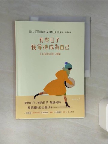 【書寶二手書T1／少年童書_SK9】有些日子，我等待成為自己_丹妮拉?提耶尼（Daniela Tieni）