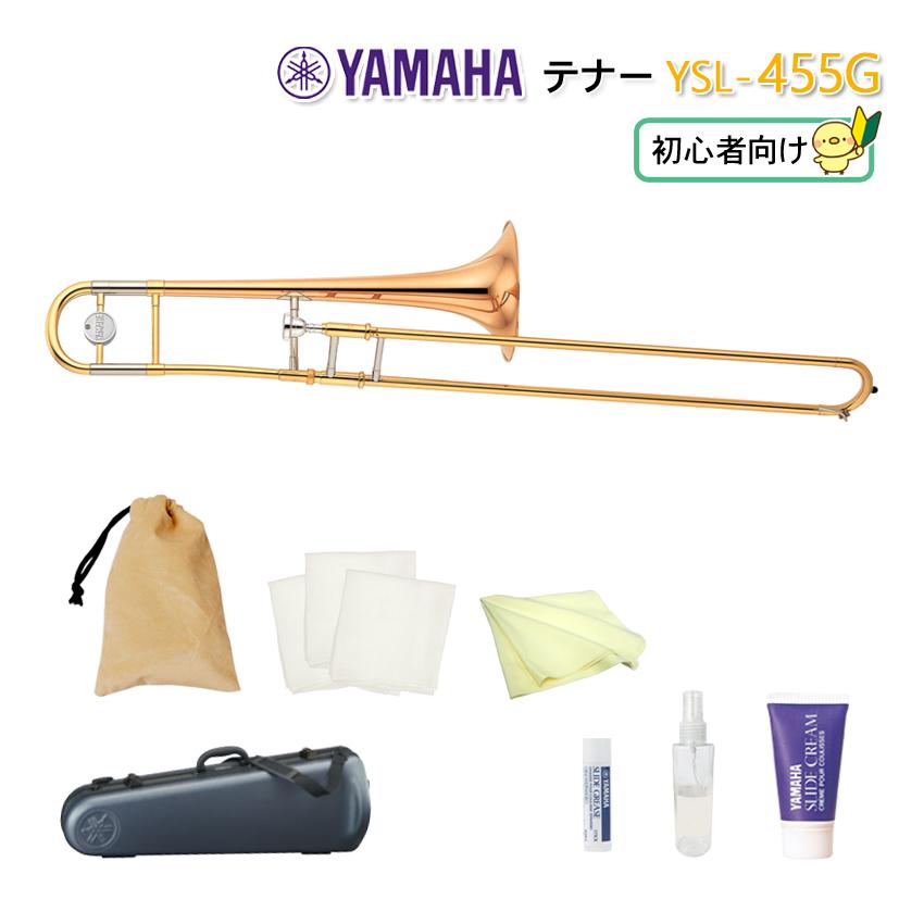 YAMAHAテナートロンボーンYSL-455G