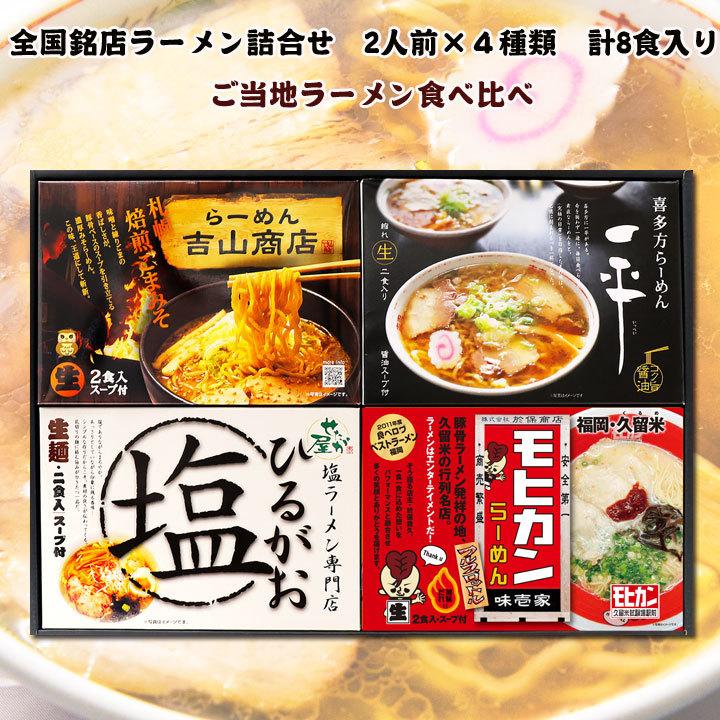 全国銘店ラーメン詰合せ(GR-120)　ご当地ラーメンセット　ギフト　記念品　LINEショッピング