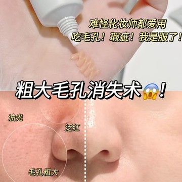 【開啟磨皮一鍵美顏術！~】隱匿毛孔美顏霜 妝前乳 BB霜 素顏霜 粉底液霜 隔離懶人霜 控油持妝潤膚 補水保濕 隱形毛孔