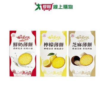 掬水軒北海道戀人薄餅(鮮奶薄餅/檸檬薄餅/芝麻薄餅)(140G/盒)【愛買】