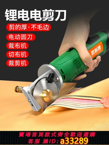 {可打統編 超低價}電剪刀圓刀裁剪機裁縫專用服裝布料裁剪刀斷布切布機電動剪刀裁布