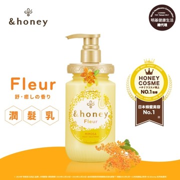 &honey Fleur金木犀蜂蜜輕盈潤髮乳2.0 450ml