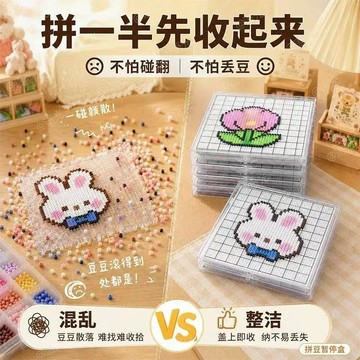 台灣現貨✨隔日到🛒透明拼豆保護盒 拼豆暫停盒 保護盒 拼豆半成品展示收納盒 專用拼圖暫存收納盒 大板小板不撒豆
