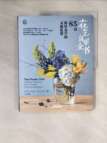 【書寶二手書T1／園藝_ZJ6】花藝自學全書：85份簡單易學的靈感花譜_簡體_卡莉·薩琳德