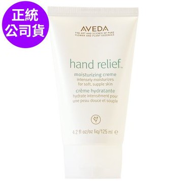 *AVEDA 潤手霜125ml(正統公司貨)
