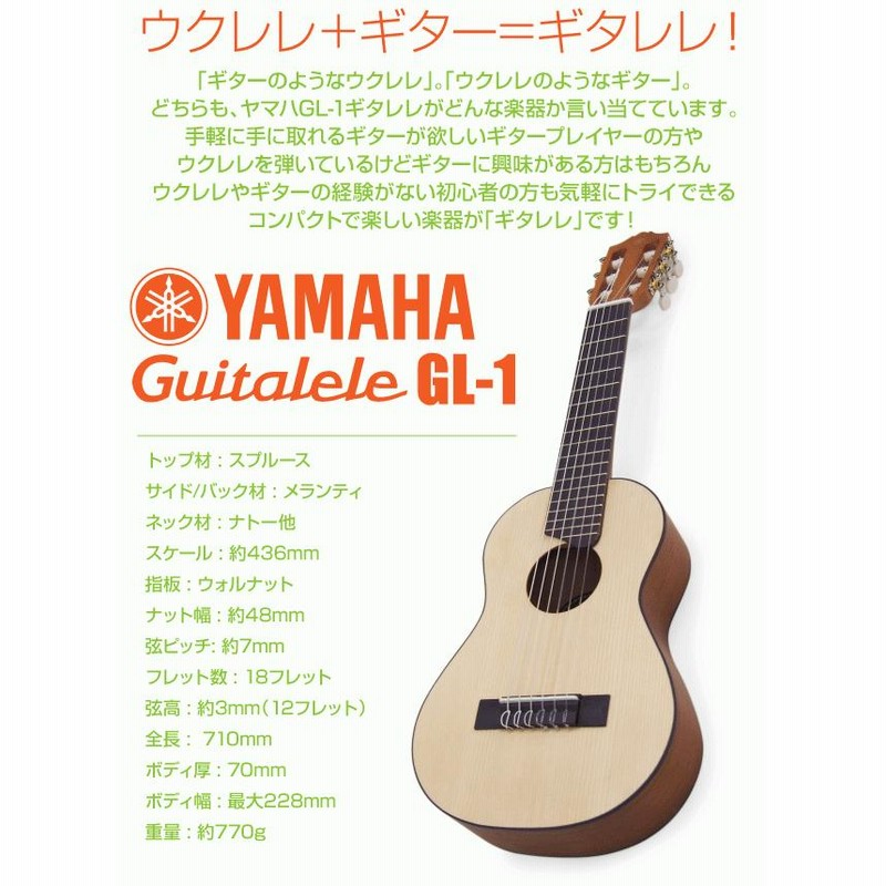 YAMAHA ヤマハ ギタレレ GL-1 チューナー オリジナルコード表 交換弦