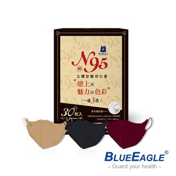 【藍鷹牌】N95 魅力款醫用立體型成人口罩 酒紅色、栗鼠棕、霧灰色 三色綜合款 30片x5盒