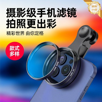 【消除反光神器】CPL偏振鏡 手機濾鏡 偏光鏡 攝影濾鏡 鏡頭濾鏡 高清多層鍍膜 旋轉調節 增強色彩飽和度 手機攝影專用 通用多型號