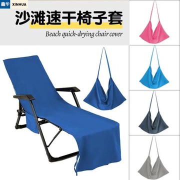 亞馬遜外貿沙灘椅套泳池陽臺躺椅罩吸水速干耐磨鋪巾廠家直銷批發