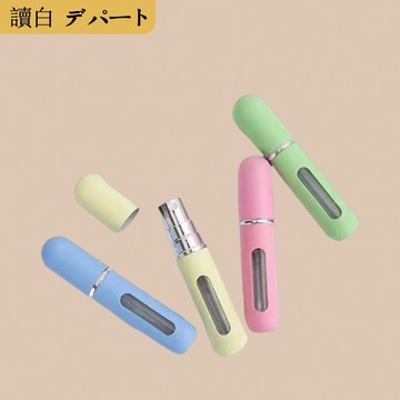 2025最新款 香水分裝瓶【讀白-發貨附發票】香水分裝瓶 分裝瓶 隨身瓶 噴霧瓶 出國必備 補充瓶 5ml 底部填充設計